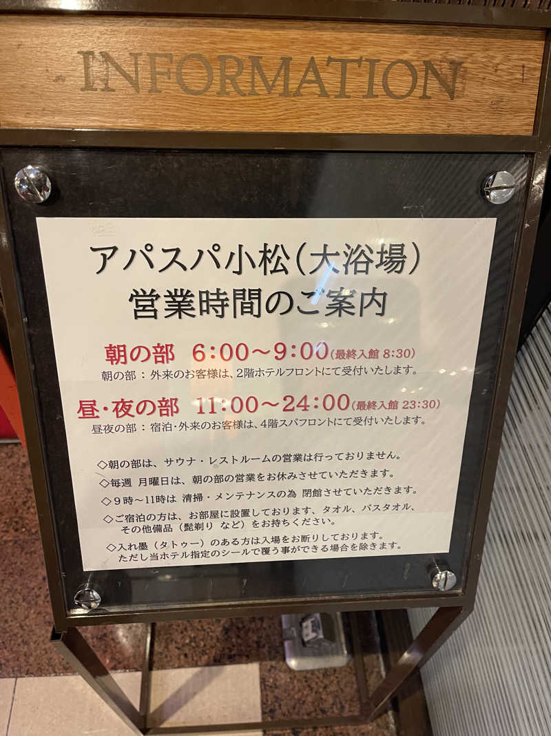 シンさんのアパホテル小松グランド アパスパ小松のサ活写真