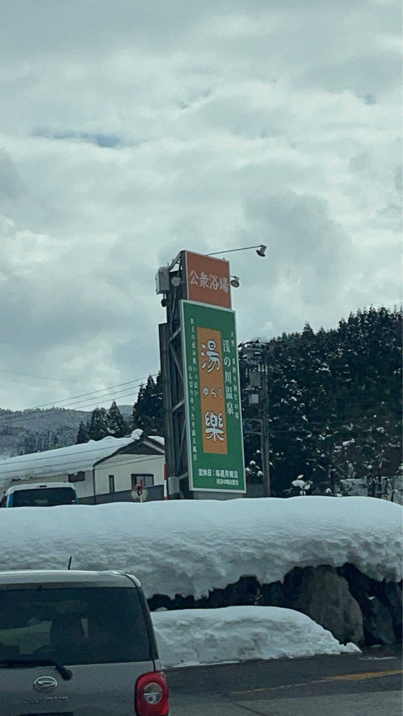シンさんの浅の川温泉 湯楽のサ活写真