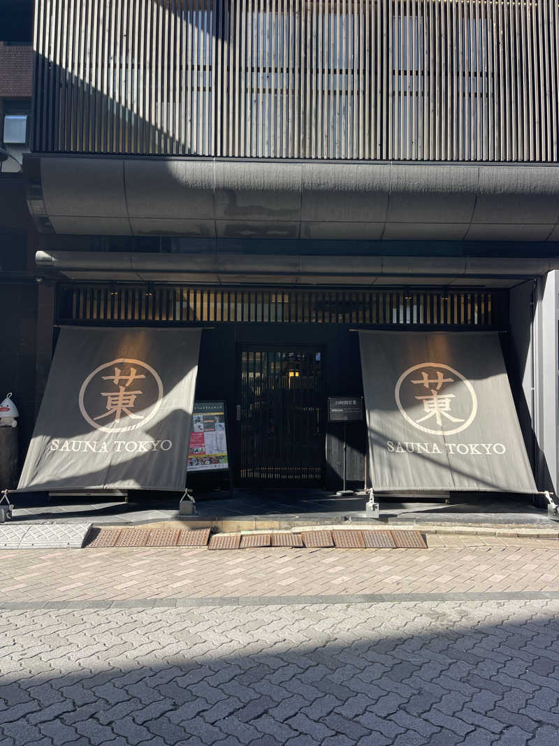 シンさんのサウナ東京 (Sauna Tokyo)のサ活写真