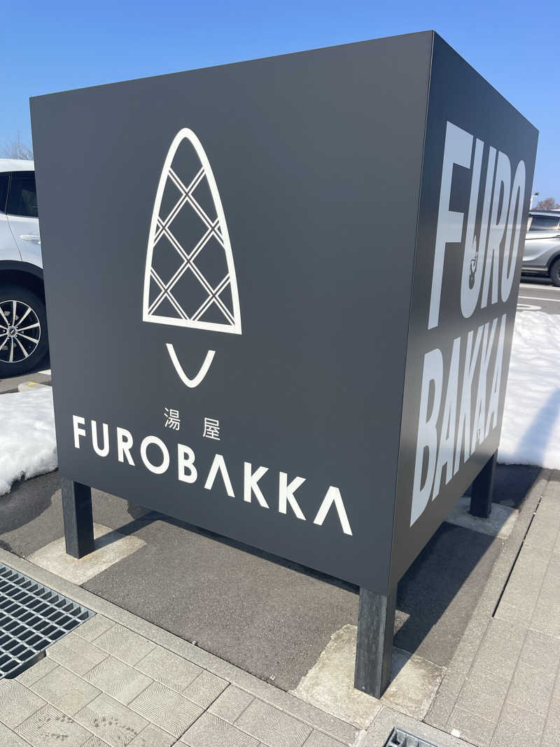シンさんの湯屋 FUROBAKKA(フロバッカ)のサ活写真