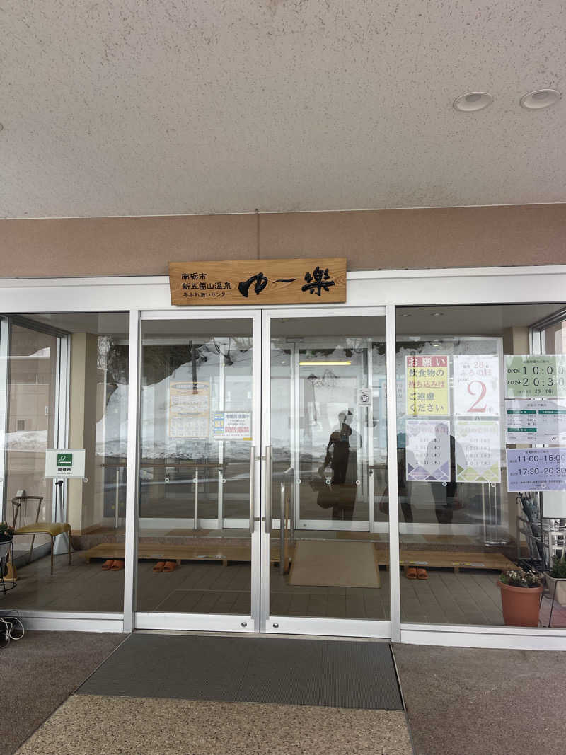 シンさんの平ふれあい温泉センター ゆ〜楽のサ活写真