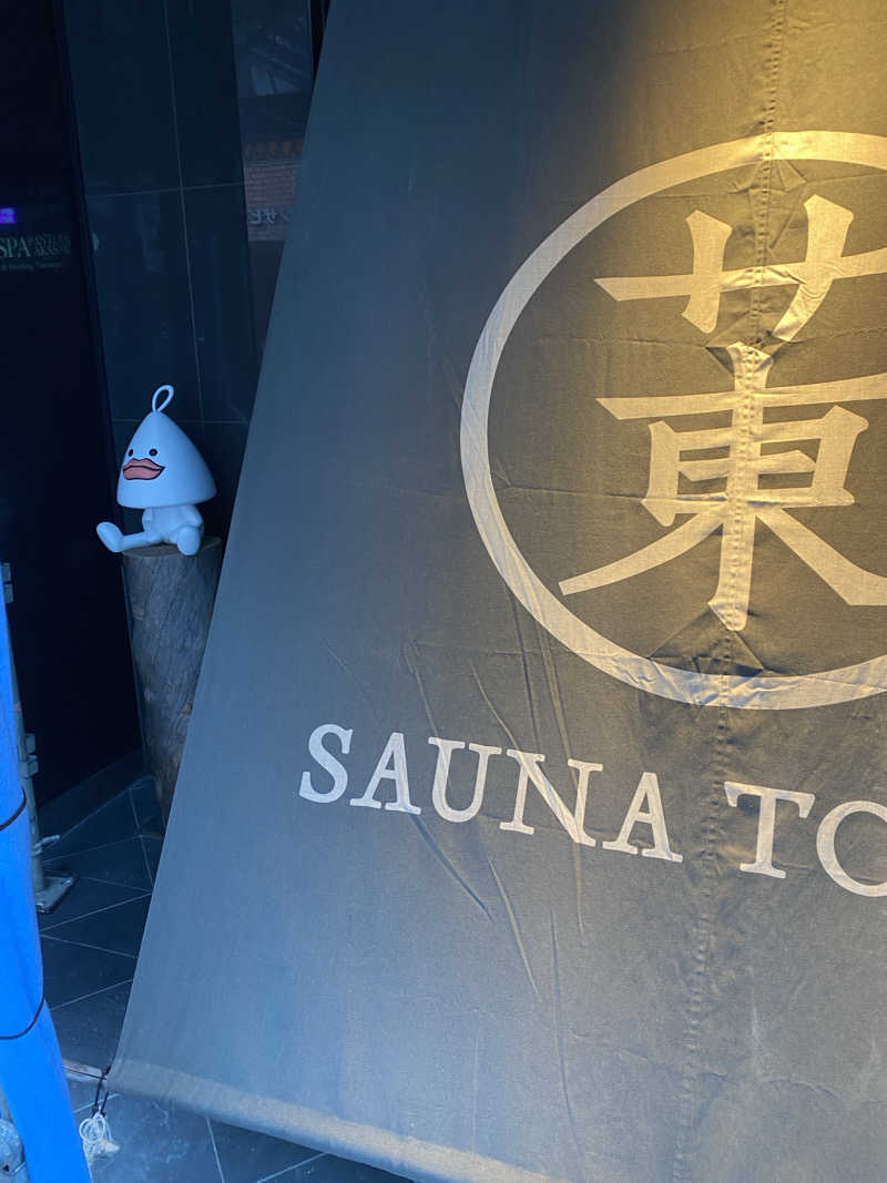 カルビさんのサウナ東京 (Sauna Tokyo)のサ活写真