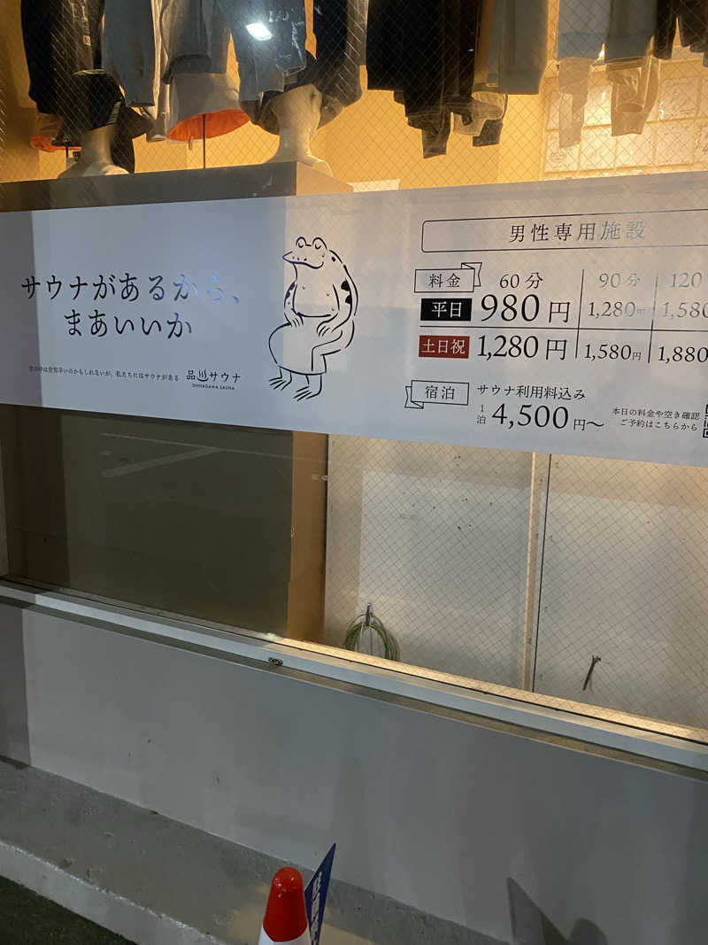 カルビさんの泊まれるサウナ屋さん 品川サウナのサ活写真