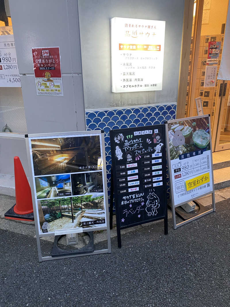 カルビさんの泊まれるサウナ屋さん 品川サウナのサ活写真