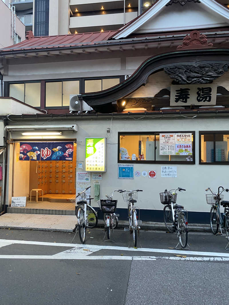 カルビさんの東上野 寿湯のサ活写真