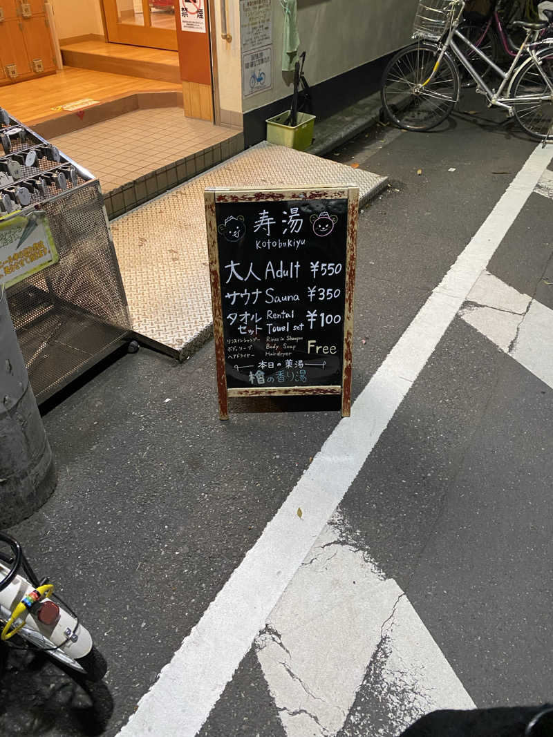 カルビさんの東上野 寿湯のサ活写真