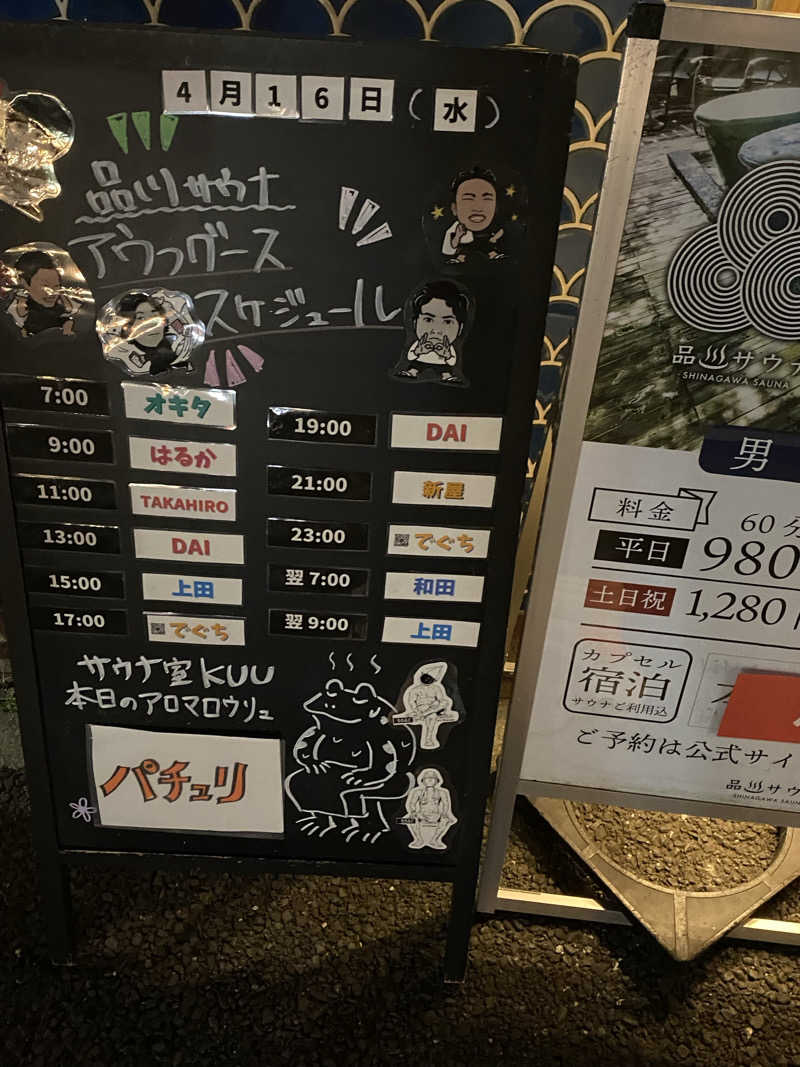 カルビさんの泊まれるサウナ屋さん 品川サウナのサ活写真