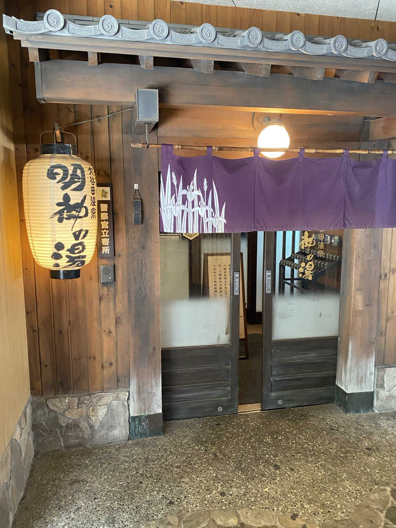 カルビさんの大谷田温泉 明神の湯のサ活写真