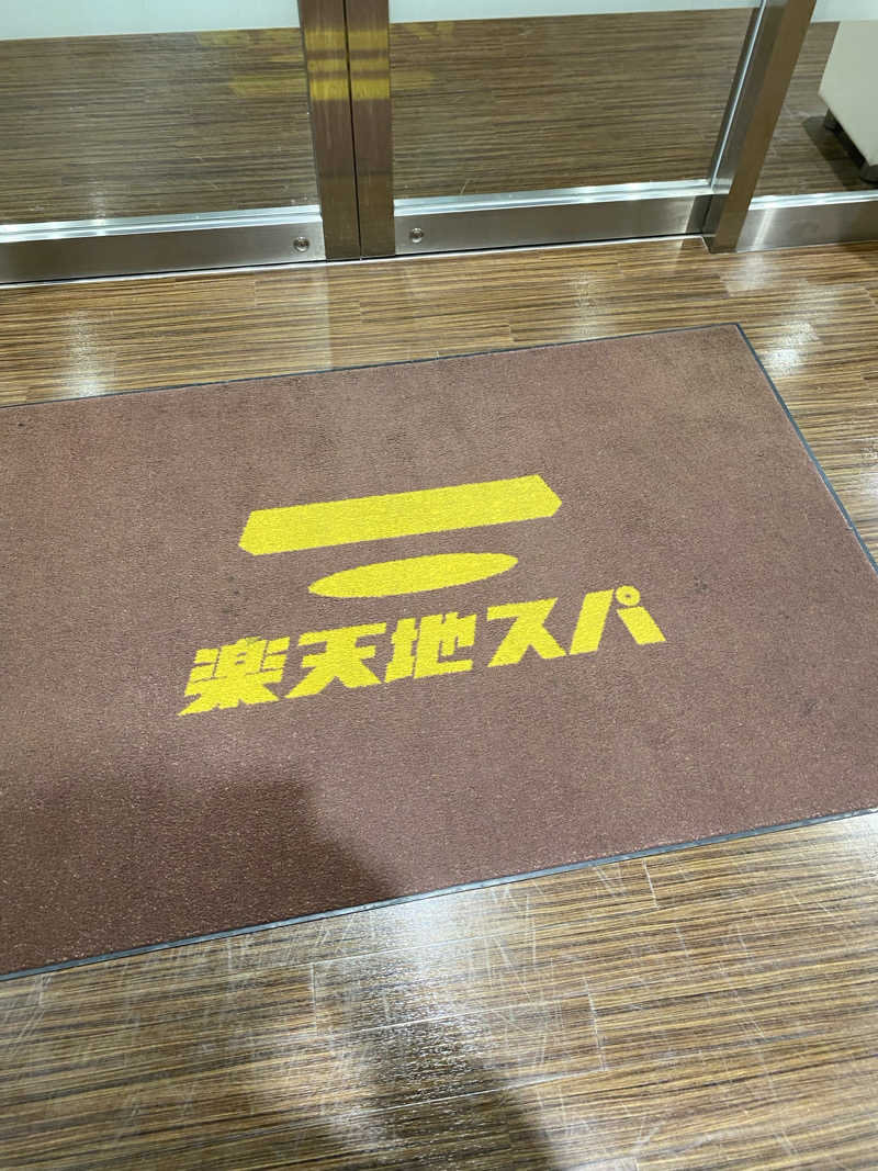 カルビさんの天然温泉 楽天地スパのサ活写真
