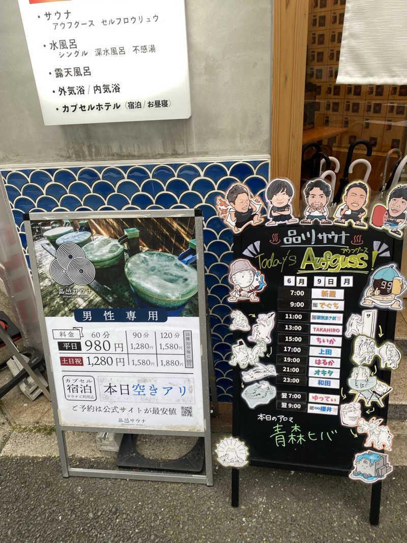 カルビさんの泊まれるサウナ屋さん 品川サウナのサ活写真