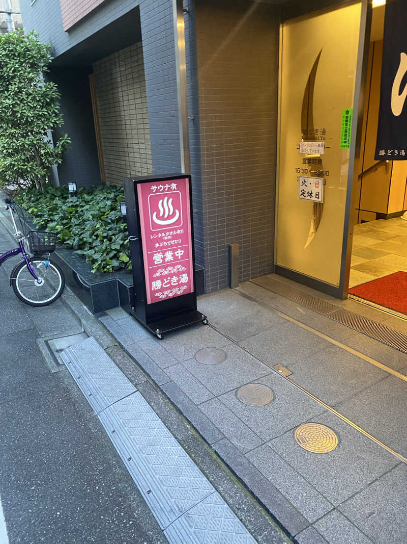 カルビさんの勝どき湯のサ活写真