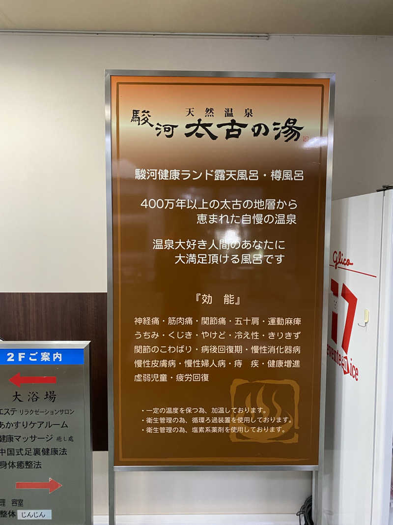 カルビさんの駿河健康ランドのサ活写真