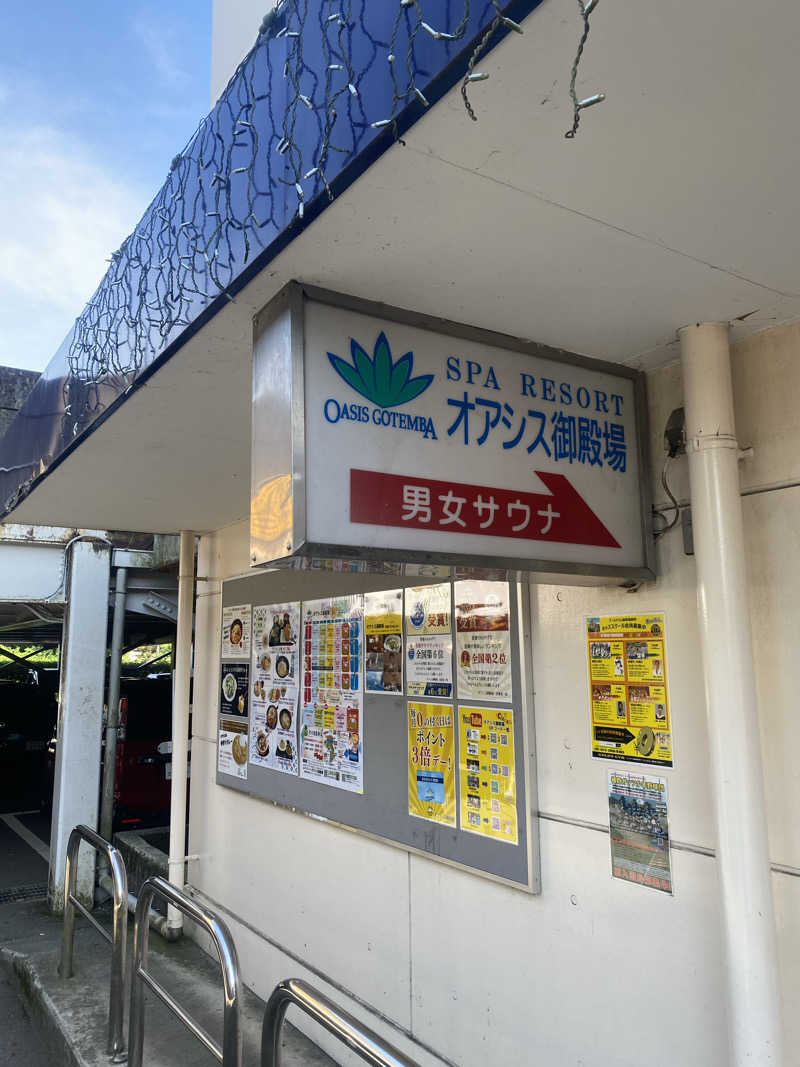 カルビさんのスパリゾート オアシス御殿場のサ活写真