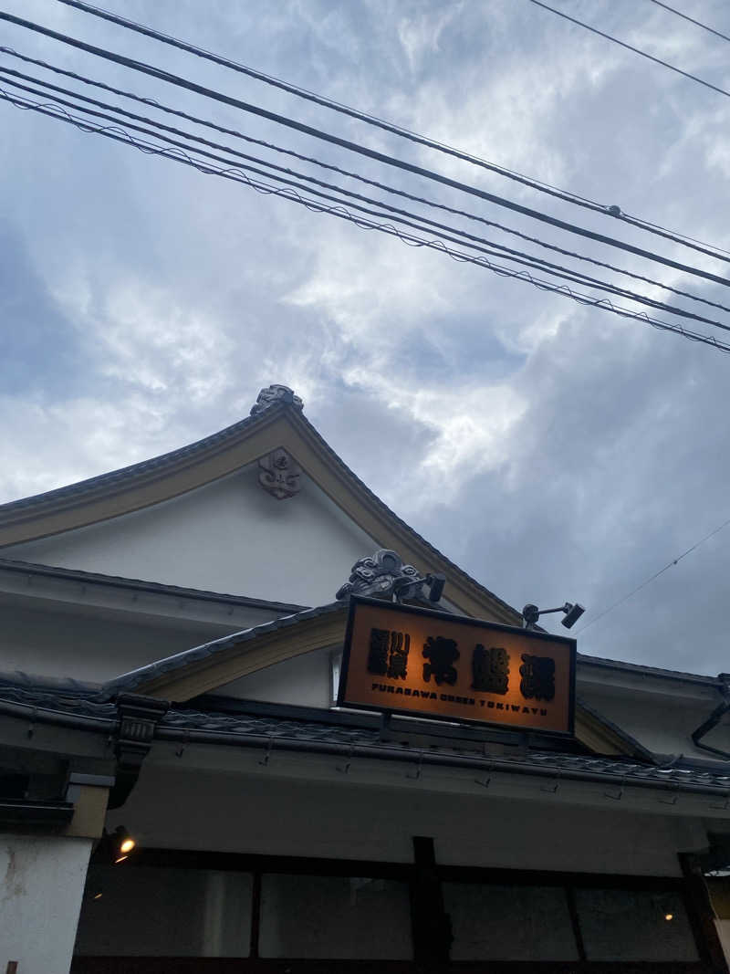 カルビさんの深川温泉 常盤湯のサ活写真