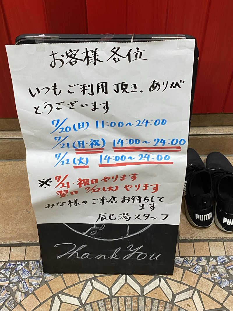 カルビさんの辰巳湯のサ活写真