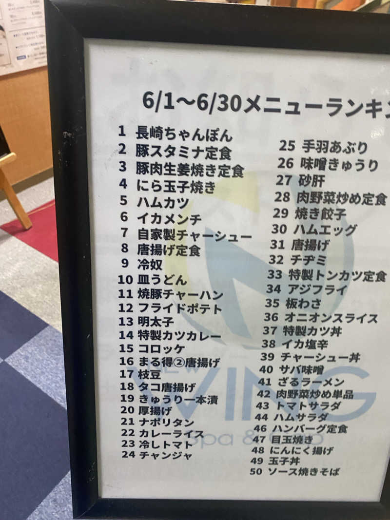 カルビさんのスパ&カプセル ニューウイングのサ活写真