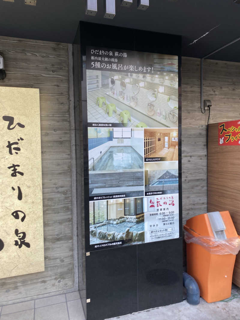 カルビさんのひだまりの泉 萩の湯のサ活写真