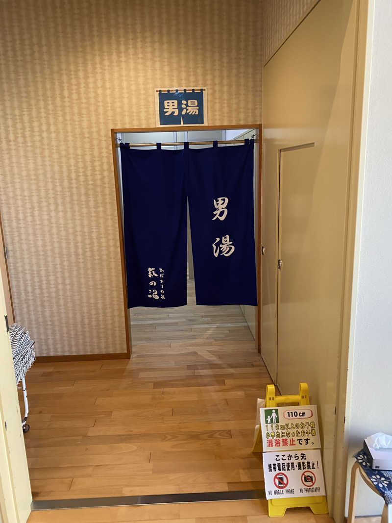 カルビさんのひだまりの泉 萩の湯のサ活写真