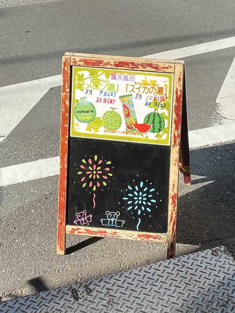 カルビさんの東上野 寿湯のサ活写真