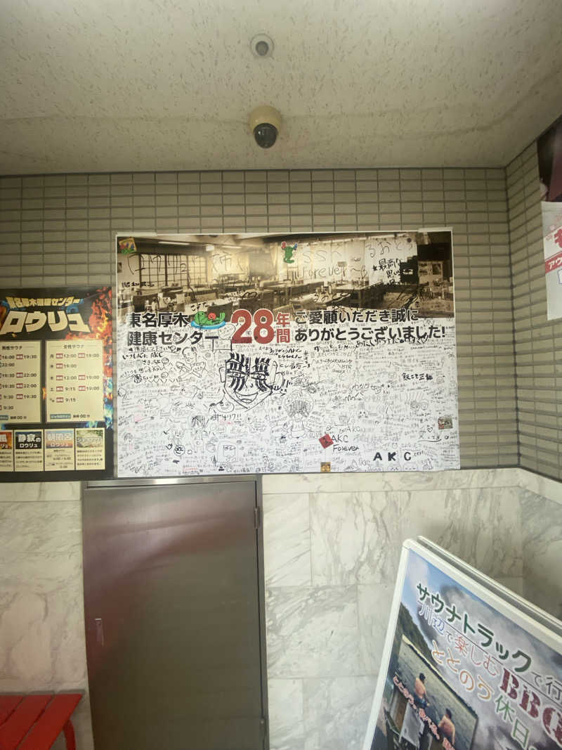 カルビさんの湯乃泉 東名厚木健康センターのサ活写真