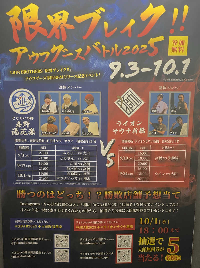 カルビさんのライオンサウナ新橋 (レンブラントキャビン&スパ新橋内)のサ活写真