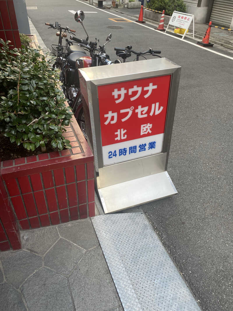 カルビさんのサウナ&カプセルホテル 北欧のサ活写真