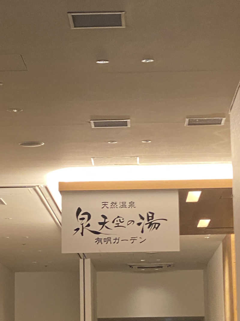 カルビさんの天然温泉 泉天空の湯 有明ガーデンのサ活写真