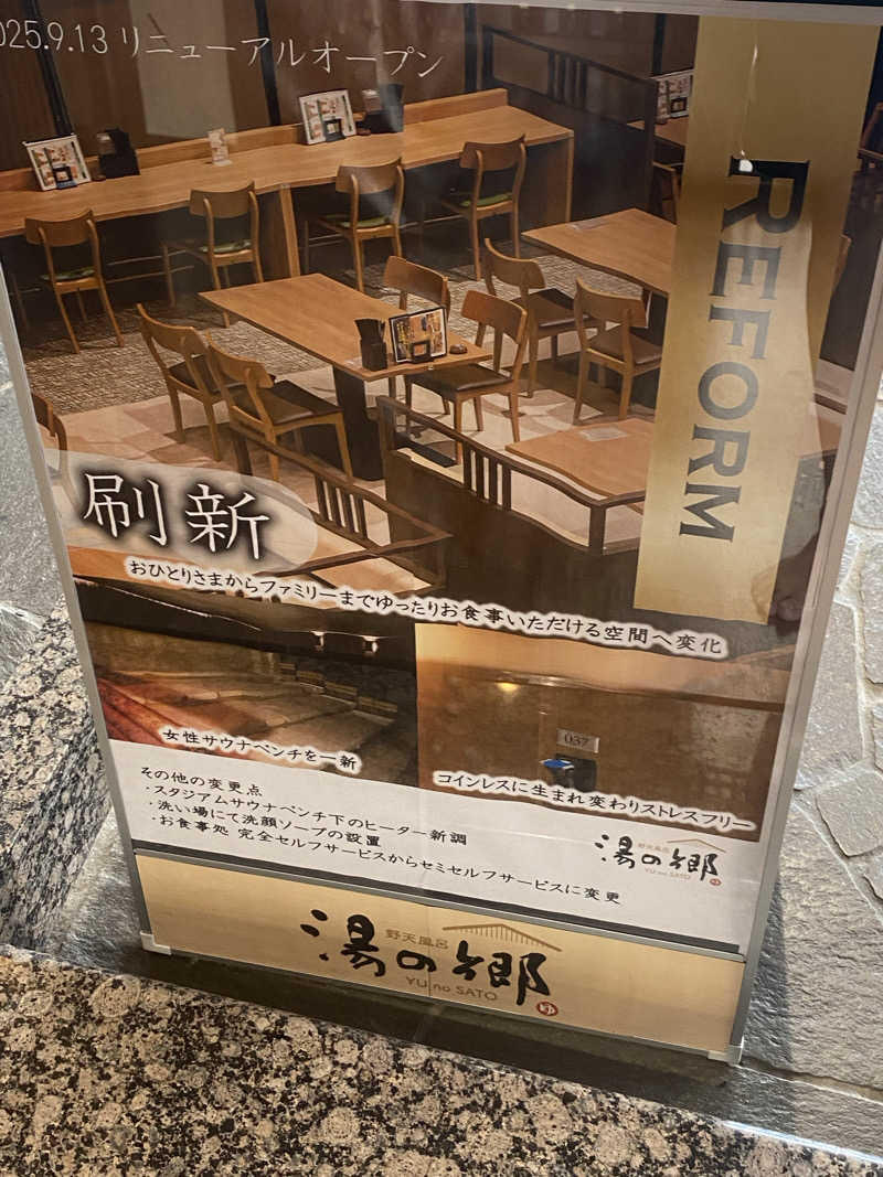 カルビさんの野天風呂 湯の郷のサ活写真