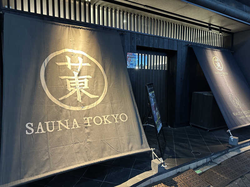 TKさんのサウナ東京 (Sauna Tokyo)のサ活写真