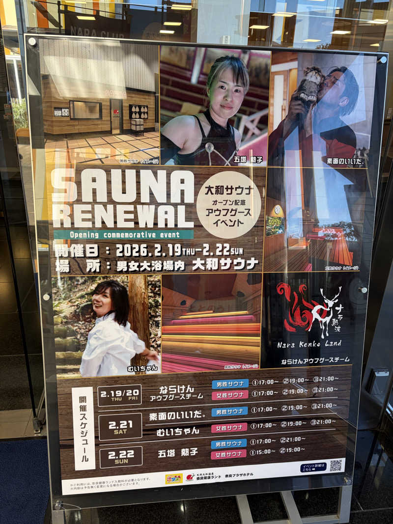 🔰おサけ大好きあとべさん🍺さんの奈良健康ランドのサ活写真