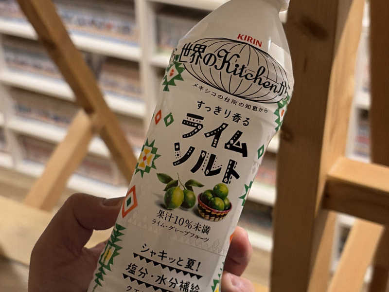 ライムソルト