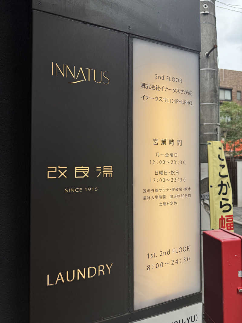 サルーンみきさんの改良湯のサ活写真