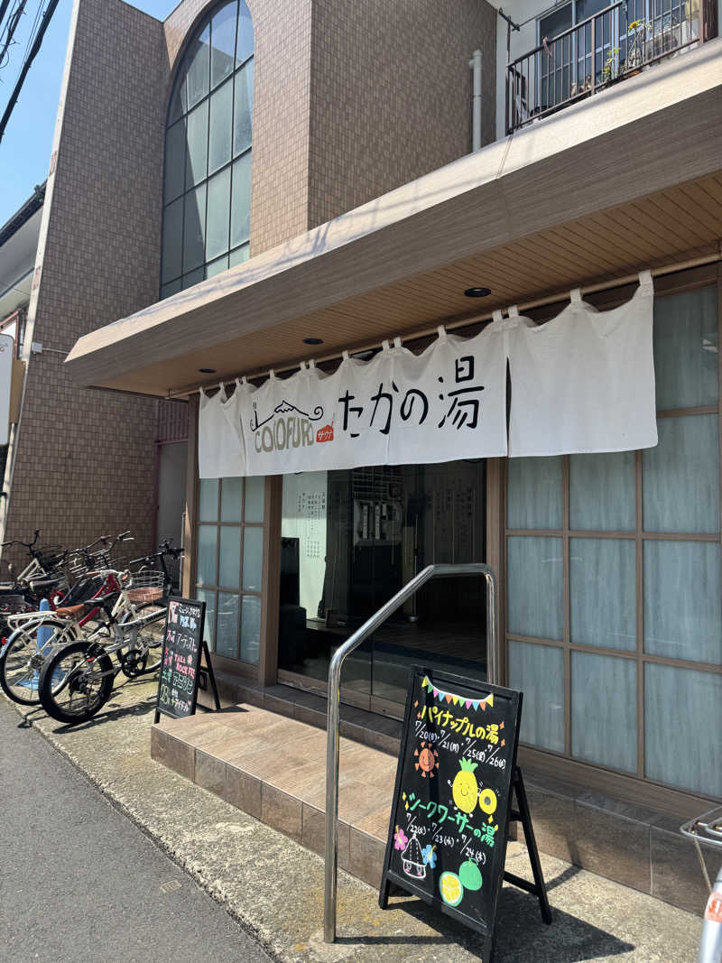 サルーンみきさんのCOCOFURO たかの湯のサ活写真