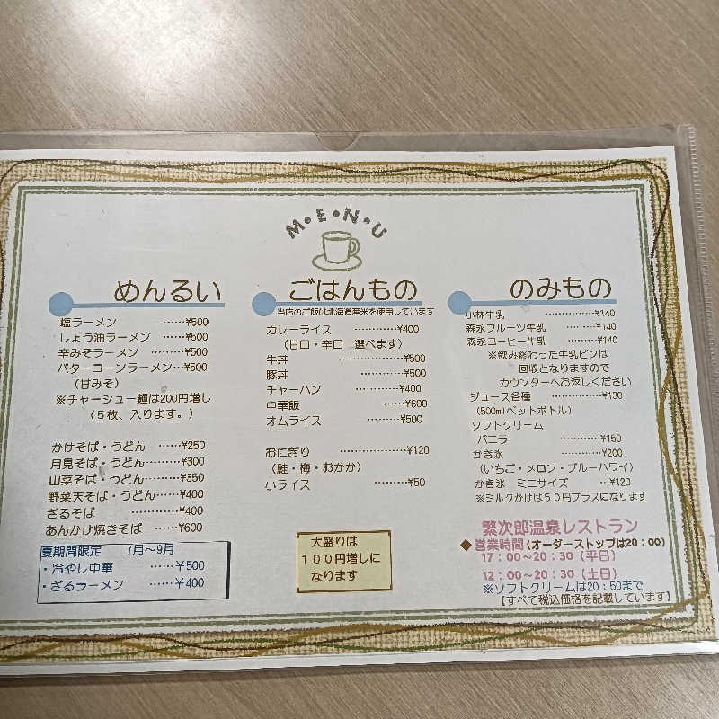 ぽんちゃんさんの繁次郎温泉のサ活写真