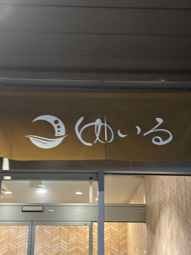 micoさんの朝日湯源泉ゆいるのサ活写真