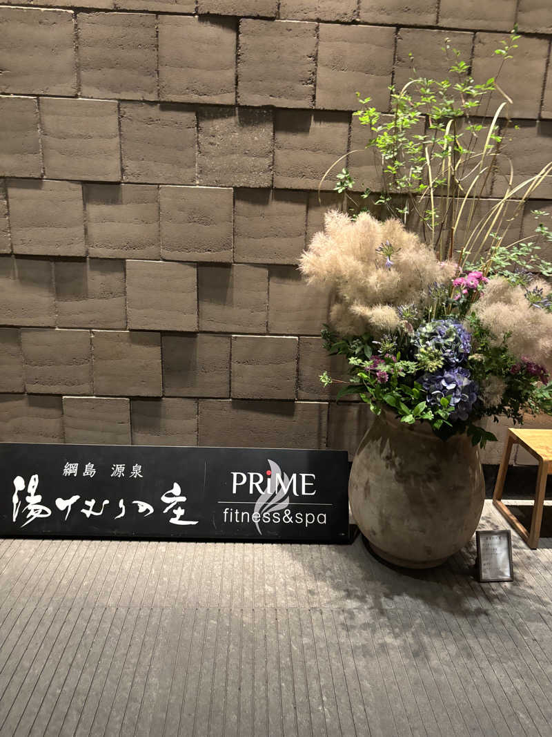 micoさんの綱島源泉 湯けむりの庄のサ活写真