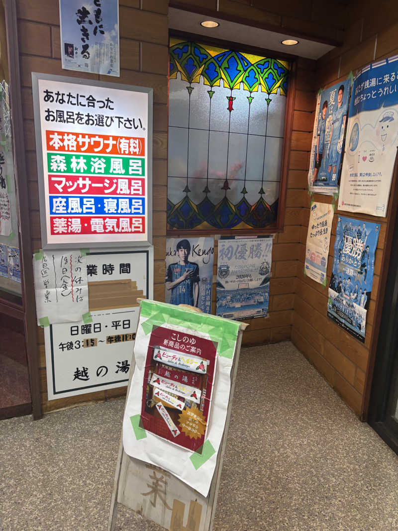 micoさんの越の湯のサ活写真