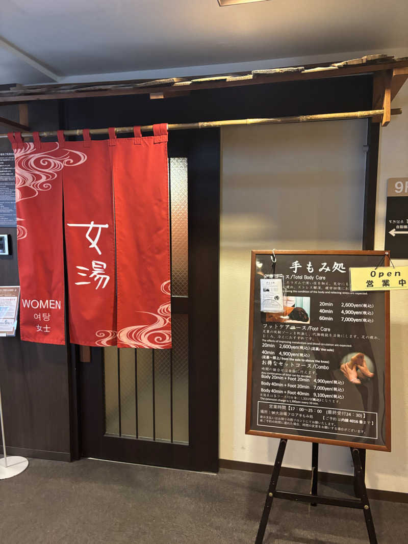 micoさんの天然温泉 萩の湯 ドーミーイン仙台駅前のサ活写真