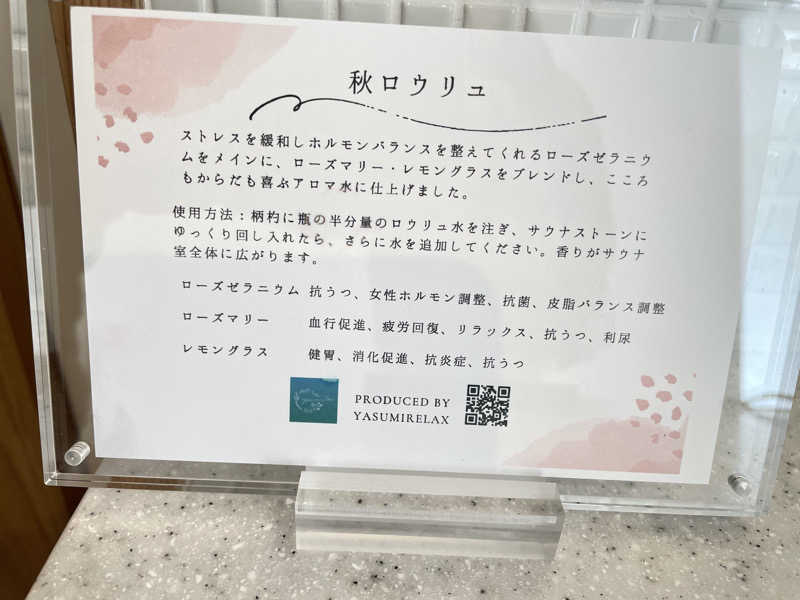 チェコさんの湯や 晴ル音のサ活写真