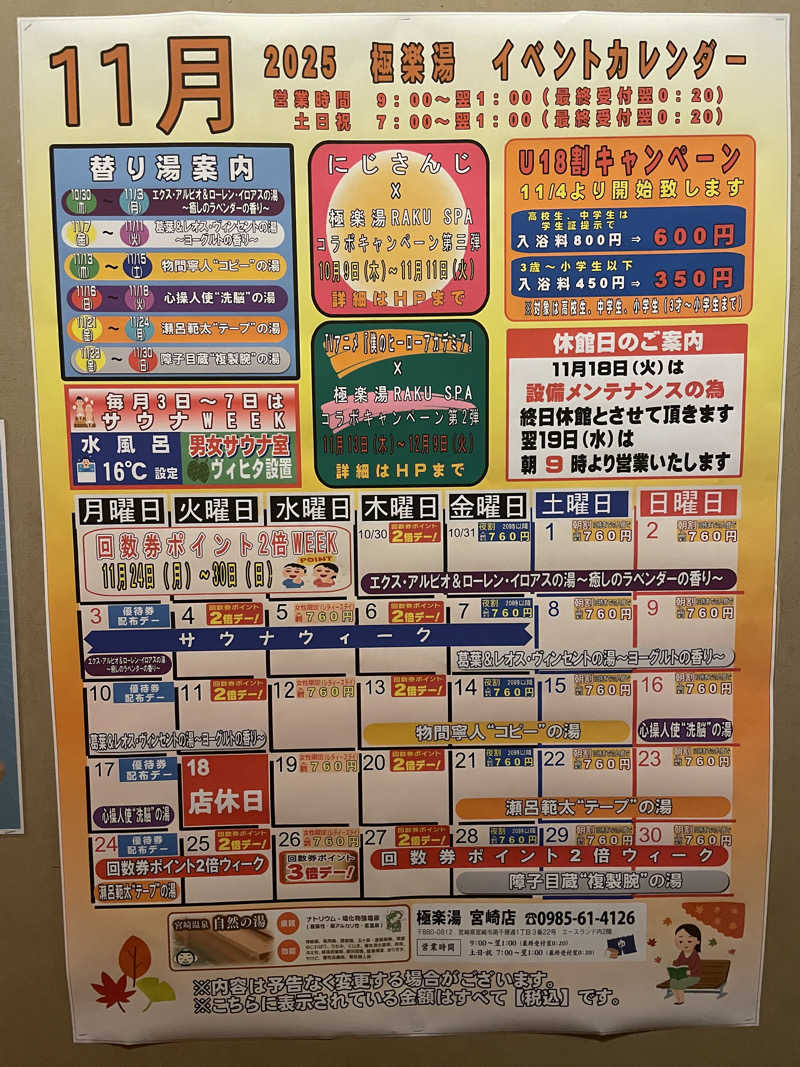 Hiさんの極楽湯 宮崎店のサ活写真