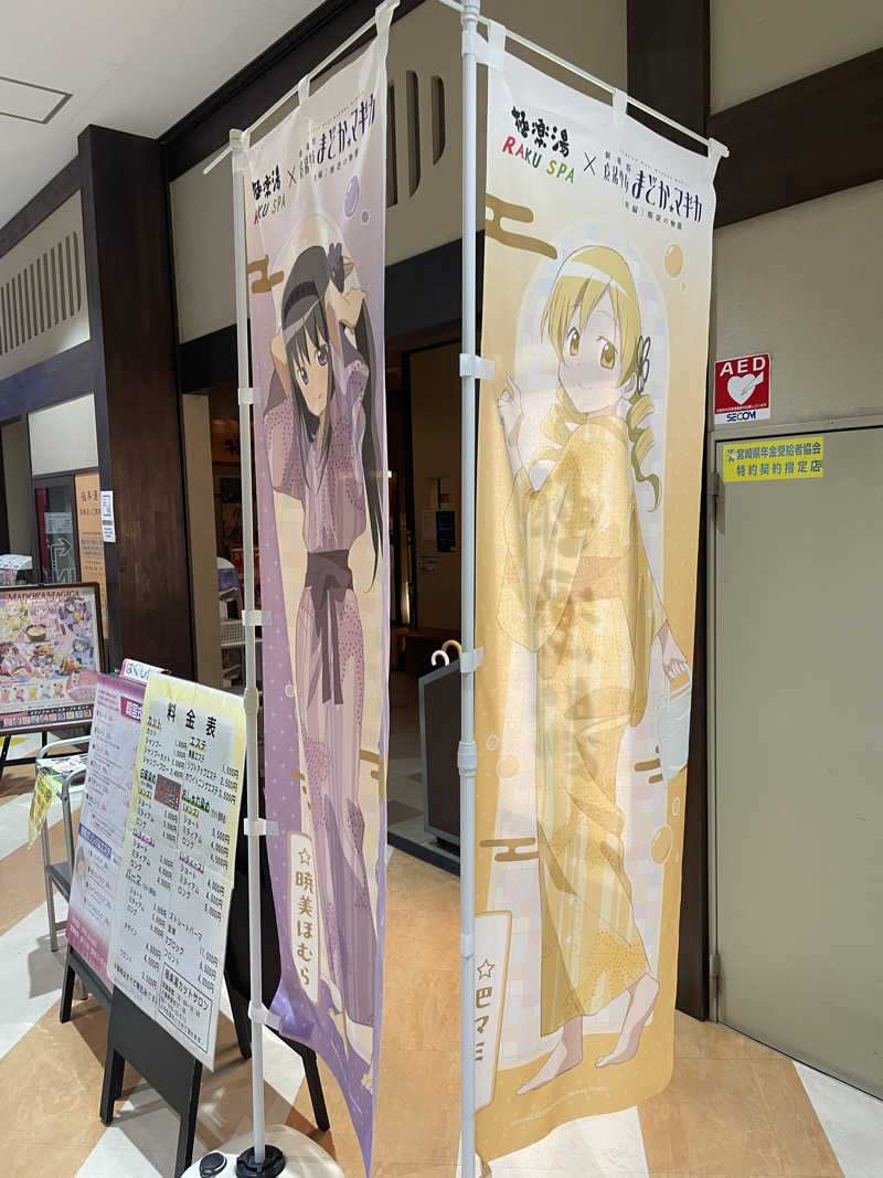 Hiさんの極楽湯 宮崎店のサ活写真