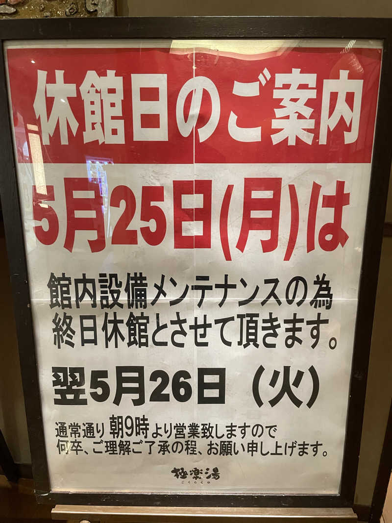 Hiさんの極楽湯 宮崎店のサ活写真