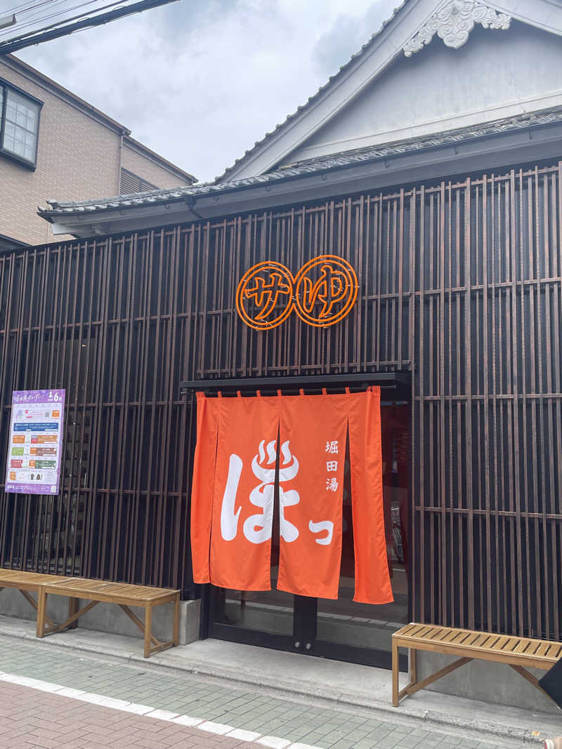 せーさんの堀田湯のサ活写真