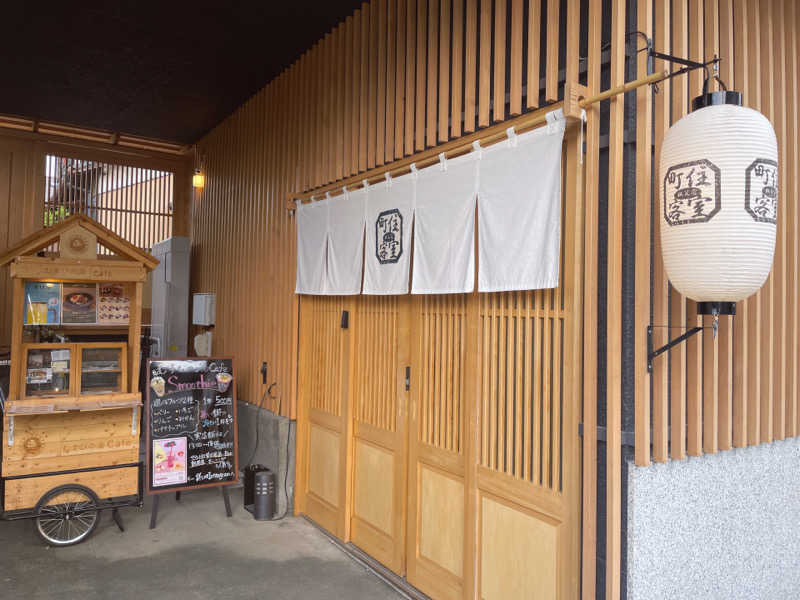 せーさんのむすびの湯のサ活写真