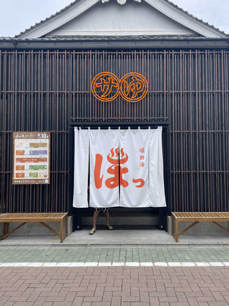 せーさんの堀田湯のサ活写真