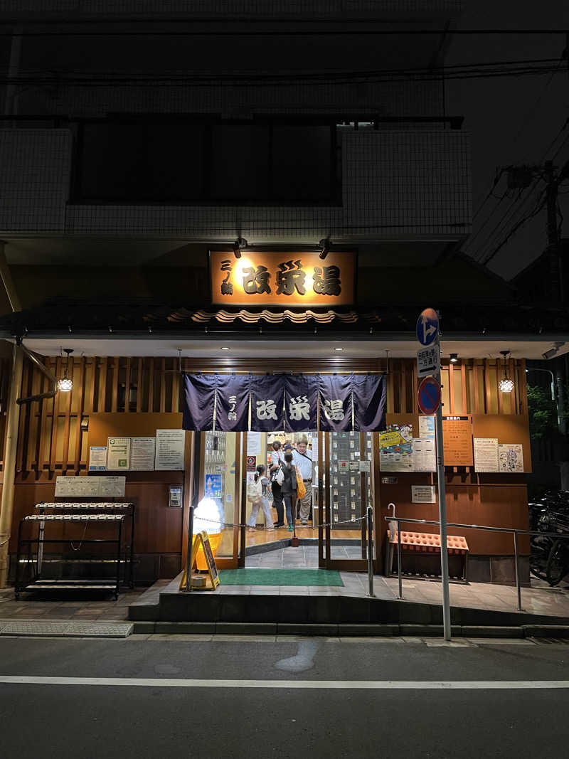 せーさんの三ノ輪 改栄湯のサ活写真