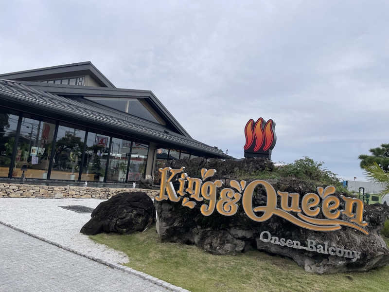 せーさんの温泉バルコニー キング&クイーンのサ活写真