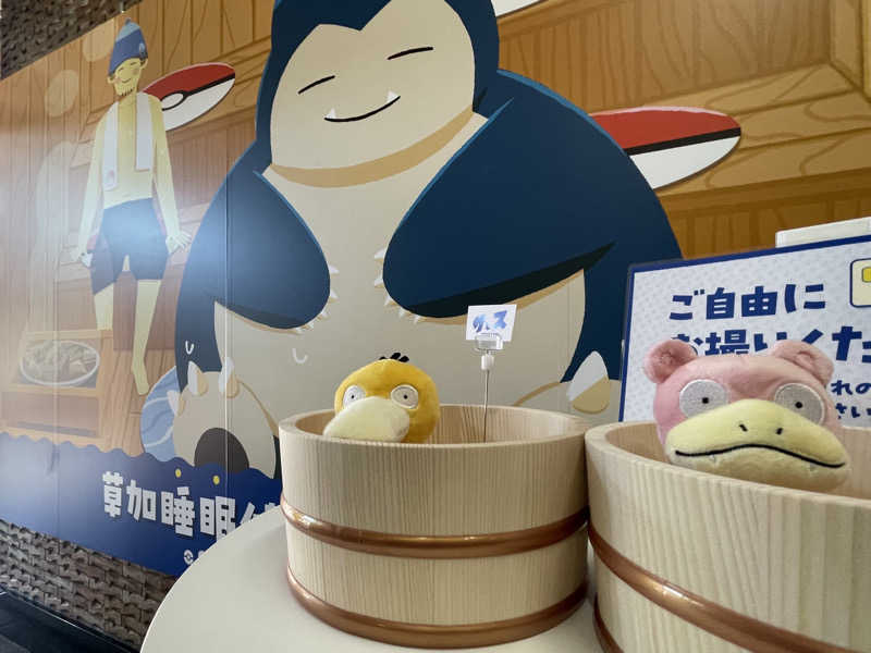 せーさんの湯乃泉 草加健康センターのサ活写真