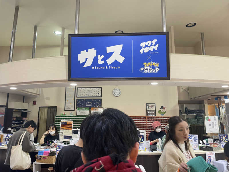 せーさんの湯乃泉 草加健康センターのサ活写真