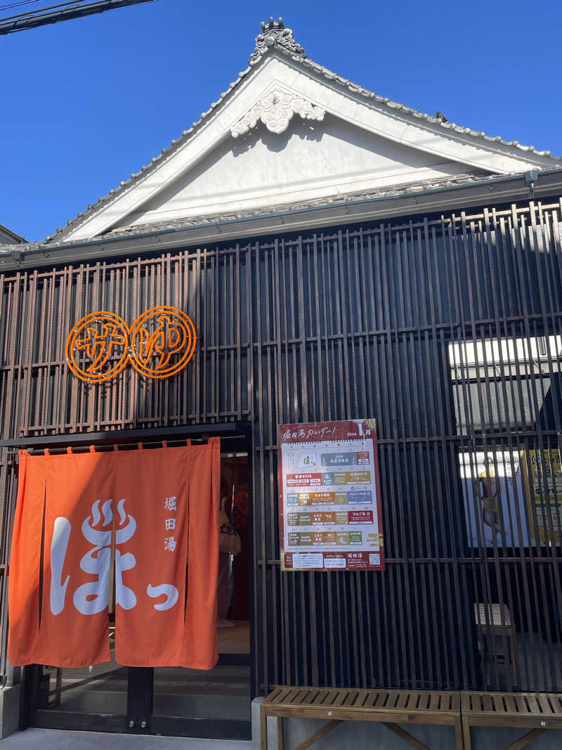 せーさんの堀田湯のサ活写真